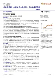 轻工制造行业投资周报：布局顺周期，把握纸价上涨行情，关注业绩超预期