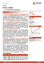 关于近期白酒板块大幅调整的思考：景气依旧，静待催化