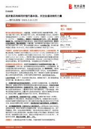 银行业周报：经济复苏持续利好银行基本面，关注估值收敛的力量