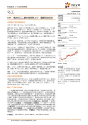 化工行业研究周报：MDI、氨纶和乙二醇价格持续上行，醋酸启动涨价