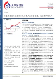 公用事业行业周报：绿色低碳循环经济体系是环保产业顶层设计、碳达峰纲领文件