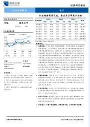 电子行业月度报告：行业维持高景气度，重点关注苹果产业链