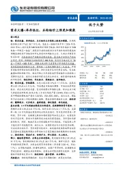 有色金属行业动态报告：需求火爆+库存低位，本轮钴价上涨更加健康