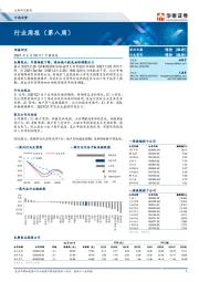 家用电器行业周报（第八周）