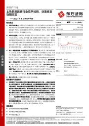 房地产行业2021年第9周地产周报：土地新政改善行业竞争格局，估值修复如期而至