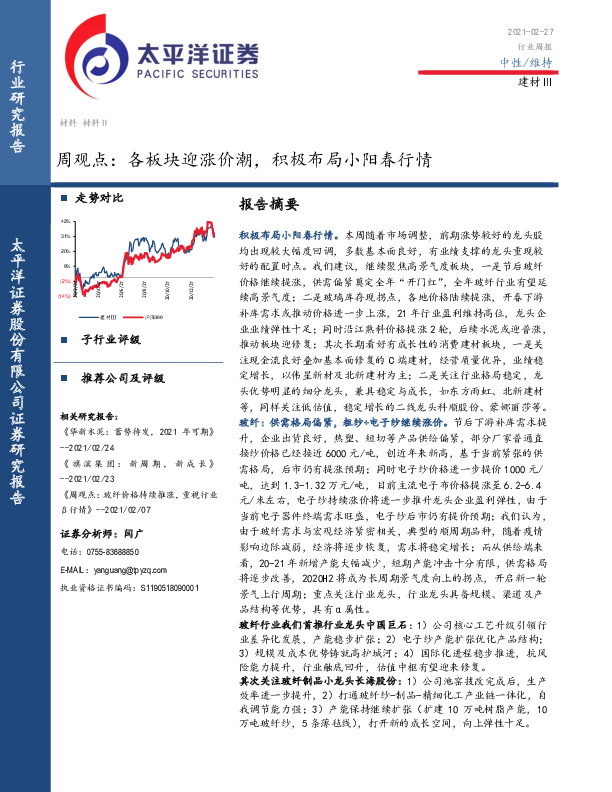 建材Ⅲ周观点：各板块迎涨价潮，积极布局小阳春行情