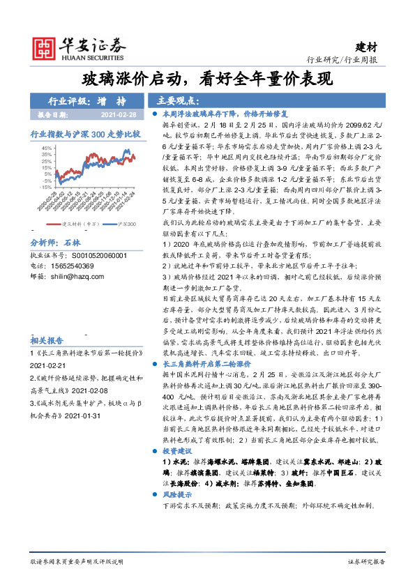 建材行业周报：玻璃涨价启动，看好全年量价表现