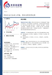 信息行业周报：网络安全行业收入回暖，增长态势有望延续