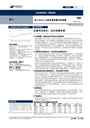 轻工行业3月投资策略暨年报前瞻：淡看风吹浪打，龙头机遇或现