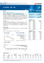 轻工制造行业周报（第八周）