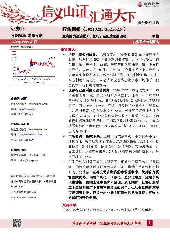 证券业行业周报：盈利能力显著提升，投行、经纪成主要驱动