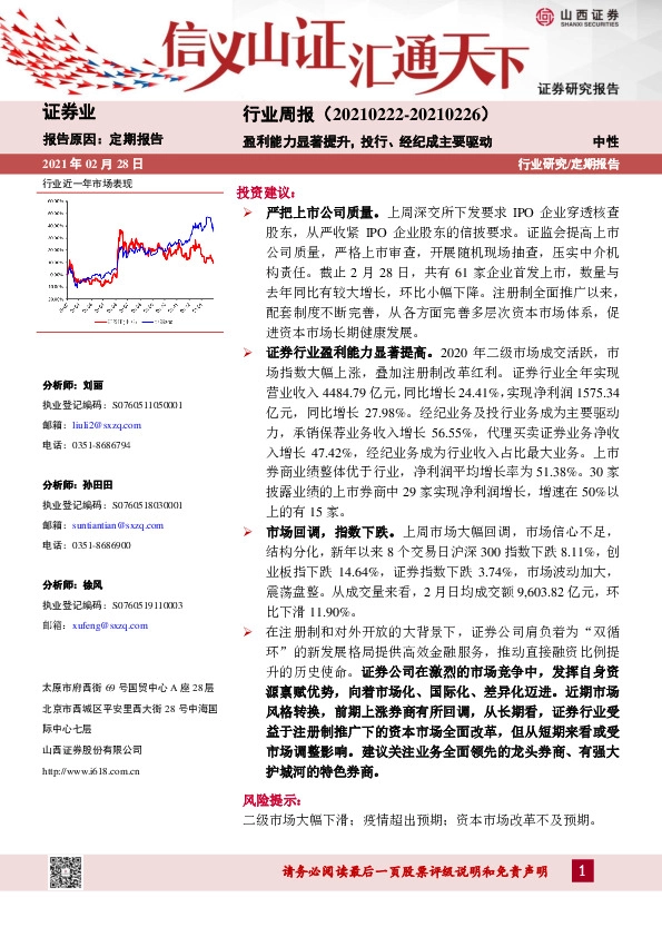 证券业行业周报：盈利能力显著提升，投行、经纪成主要驱动