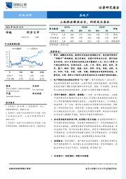 房地产行业点评：土地供应新政出台，利好龙头房企