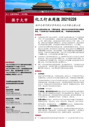 化工行业周报：油价与海外供应紧张致化工品价格大幅上涨