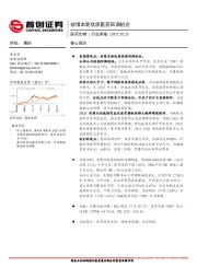 医药生物行业周报：珍惜本轮优质医药回调机会