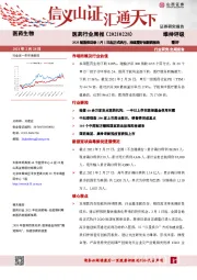 医药行业周报：2020版医保目录3月1日起正式执行，持续看好创新药板块
