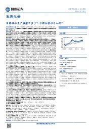 医药生物行业周报：医药核心资产调整了多少？当前估值水平如何？