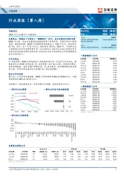 商业贸易行业周报（第八周）