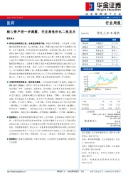 医药行业周报：核心资产进一步调整，关注高性价比二线龙头