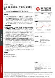 造纸产业链数据每周速递：木浆外盘报价跳涨，文化纸价格显著上扬