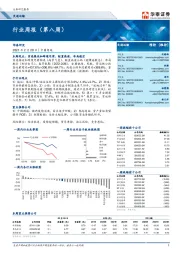 交通运输行业周报（第八周）