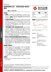 环保行业周报（2月第4周）：板块防御性凸显，布局低估值+高成长标的