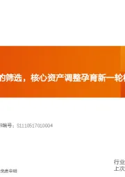 机械设备行业研究周报：主流中小市值标的筛选，核心资产调整孕育新一轮机遇