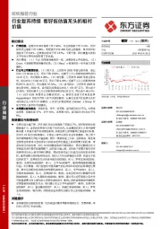 纺织服装行业周报：行业复苏持续 看好低估值龙头的相对价值