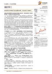 国防军工行业研究周报：美对叙利亚空袭或引发全球紧张局势，两会或加大军费投入