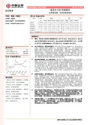 唯品会20Q4财报解读：业绩超预期，延续质量型增长