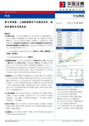 汽车第9周周报：上海新能源车产业规划发布，板块有望迎来布局良机