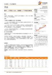 汽车行业专题研究：重卡：2月同比+200%，连续第11个月创历史新高