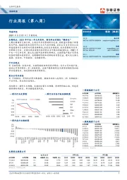 农林牧渔行业周报（第八周）