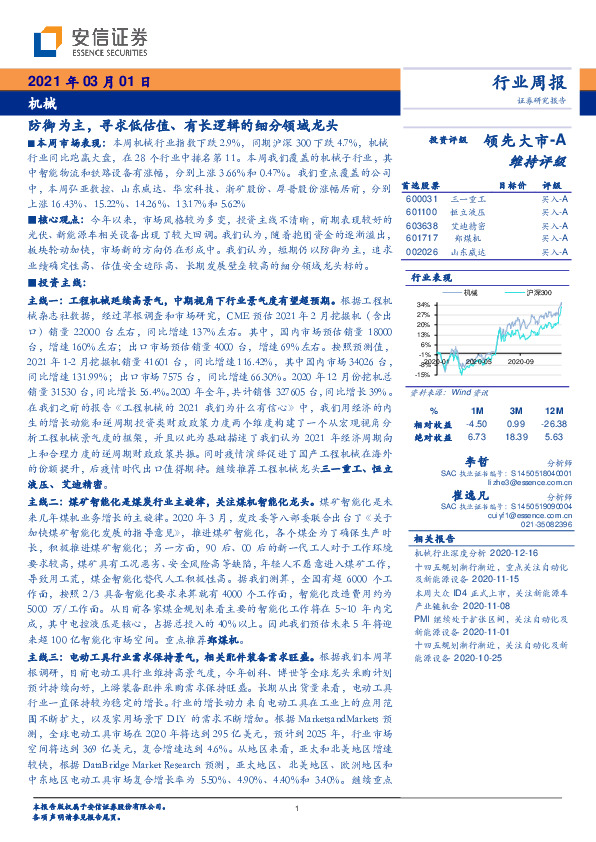 机械行业周报：防御为主，寻求低估值、有长逻辑的细分领域龙头