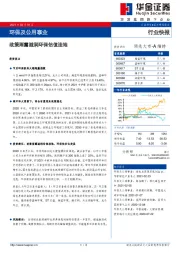 环保及公用事业：政策雨露滋润环保估值洼地