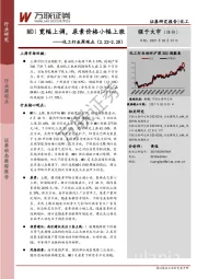 化工行业周观点：MDI宽幅上调，尿素价格小幅上涨