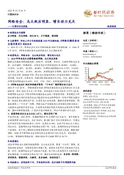 计算机行业周报:网络安全:马太效应明显,增长动力充足