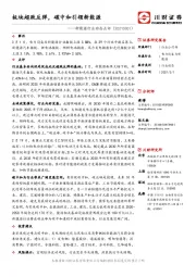 新能源行业动态点评：板块超跌反弹，碳中和引领新能源