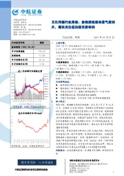 文化传媒行业周报：影视游戏板块景气度回升，建议关注低估值优质标的