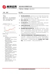 环保行业简评报告：健全绿色低碳循环经济