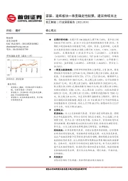 轻工制造行业深度报告：家居、造纸板块一季度确定性较强，建议持续关注