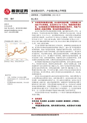 农林牧渔行业研究周报：禽链需求回升，产业链价格上升明显
