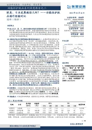 功能性护肤品系列深度报告之二：欧美、日本发展路径几何？——功能性护肤品海外经验对比