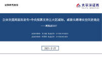 建筑周观点:立体交通网规划发布+中央预算支持三大区城际,减振长期增长空间更确定