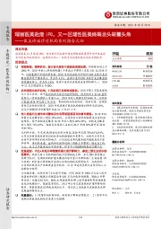 医美终端诊疗机构系列报告之四:瑞丽医美赴港IPO,又一区域性医美终端龙头崭露头角