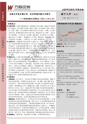 非银金融行业周观点：证券业年度业绩公布，杠杆率盈利能力双提升