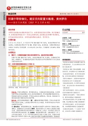 酒水行业周报（2021年2月第4期）：回调中等待催化，建议优先配置五粮液、贵州茅台