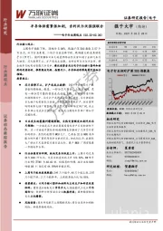 电子行业周观点:半导体供需紧张加剧,吉利沃尔沃强强联合
