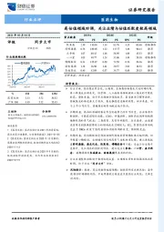 医药生物：高估值领域回调，关注业绩与估值匹配度较高领域