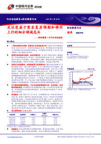 纺织服装2月行业动态报告:关注受益于需求复苏预期和棉价上行的细分领域龙头